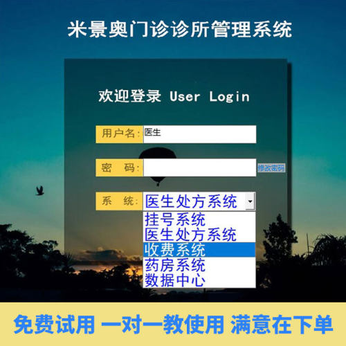 门诊管理系统医生电子处方his
