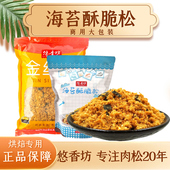 悠香坊海苔酥脆松500g 2.5kg商用海苔脆肉粉松小贝烘焙寿司专用