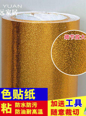 金箔贴纸佛龛背景装饰自粘金色墙贴厨房防水防油防潮佛堂神龛壁纸