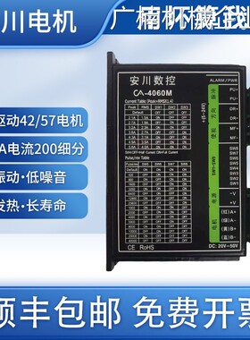 新品可开票对公步进电机驱动57/CA4060M / 4080H高精度包邮86步进