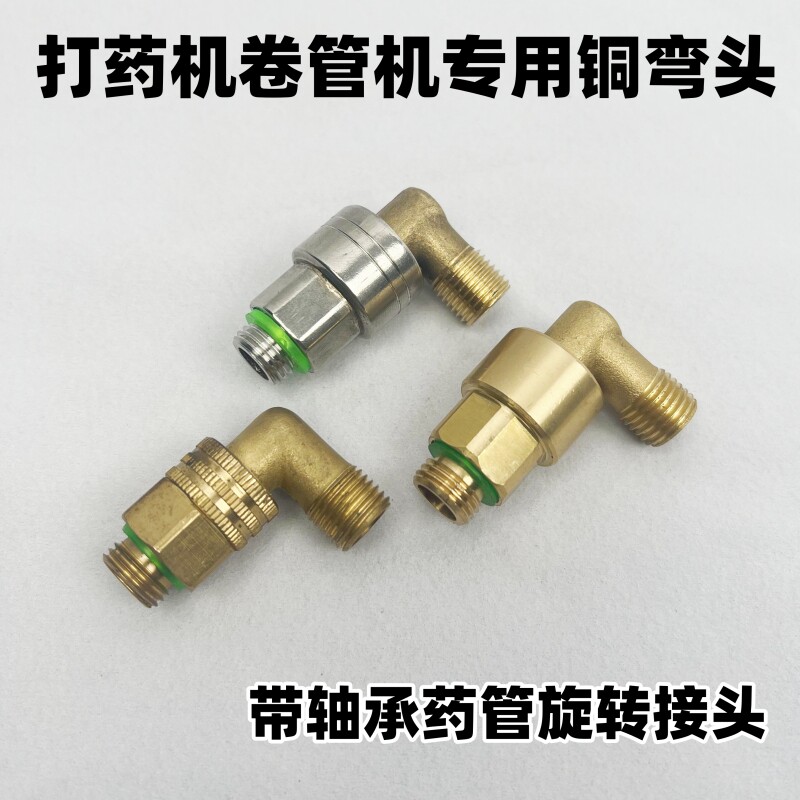 打药机绕管机直角双轴承弯头图片