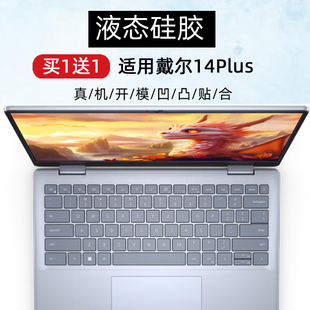 适用戴尔灵越14PLUS 16Plus7640 7440笔记本键盘膜16寸Inspiron