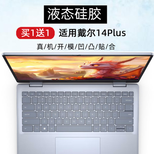 适用戴尔灵越14PLUS 7440笔记本键盘膜16寸Inspiron 16Plus7640