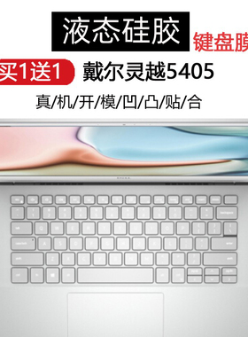 适用戴尔灵越5405笔记本键盘膜14寸Inspiron5401 5402 5493 5498