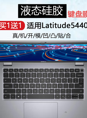 适用戴尔Latitude 5440/5450/5430笔记本键盘保护膜5330/5420防尘