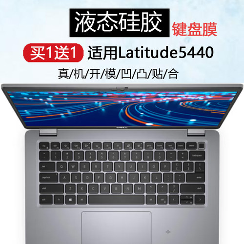 适用戴尔Latitude 5440/5450/5430笔记本键盘保护膜5330/5420防尘