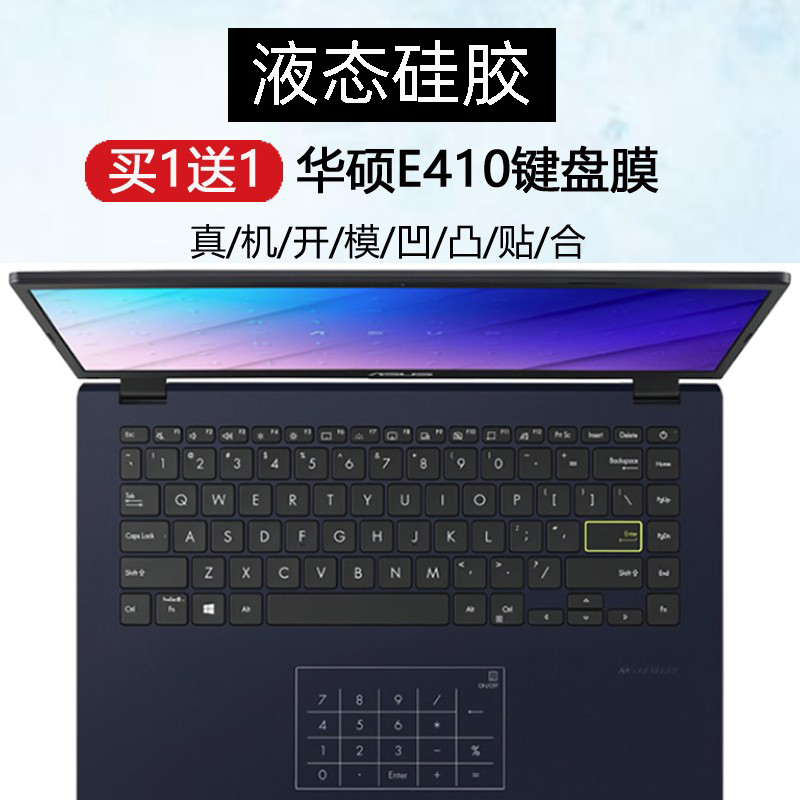 适用于华硕E410K笔记本键盘膜14寸E410M保护垫电脑凹凸防灰尘罩
