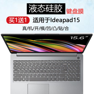 2022笔记本键盘保护膜15.6寸15ALC7防尘15sITL 适用联想IdeaPad15