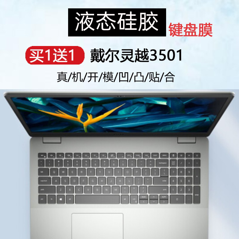 适用戴尔灵越3501笔记本键盘膜15.6英寸Inspiron 5501 5502  5593