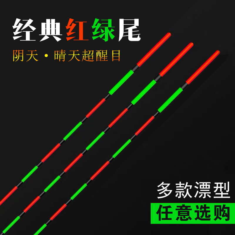 红绿尾纳米超醒目近视浮标鲫鱼漂