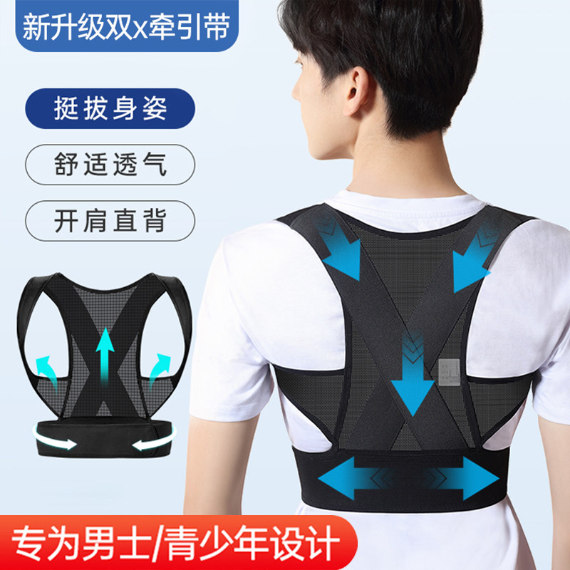 男士轻薄驼背矫正器隐形透气矫姿带成人青少年纠正脊椎开肩直背带