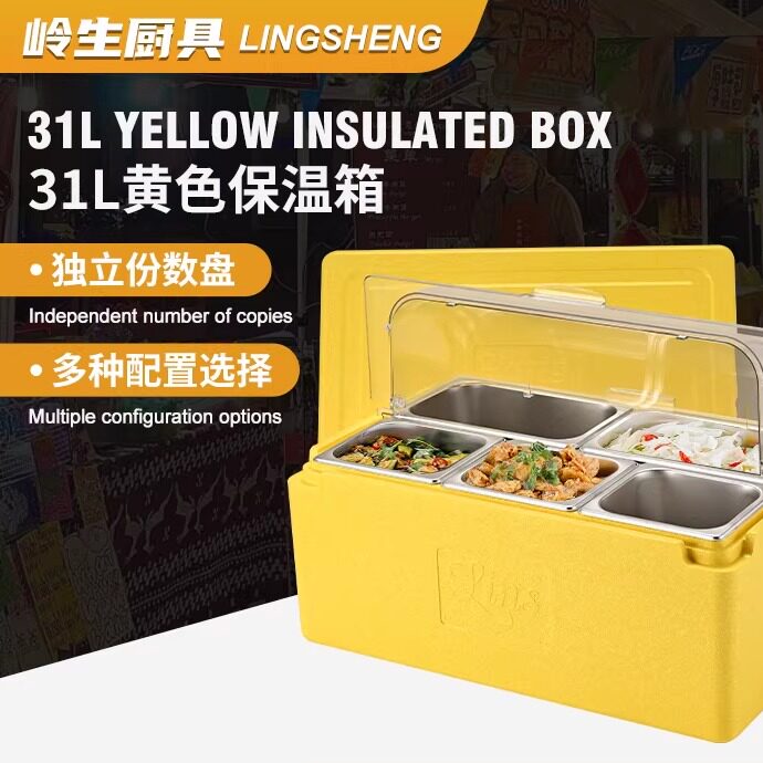 31L黄色透明商用麻糍冰粉食品级出摊专用泡沫保热冷藏户外保温箱