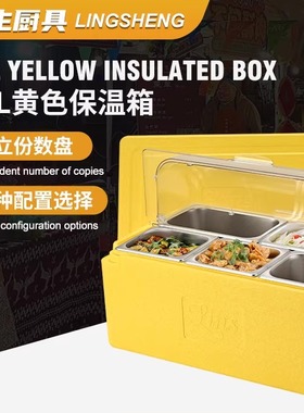 31L黄色透明商用麻糍冰粉食品级出摊专用泡沫保热冷藏户外保温箱