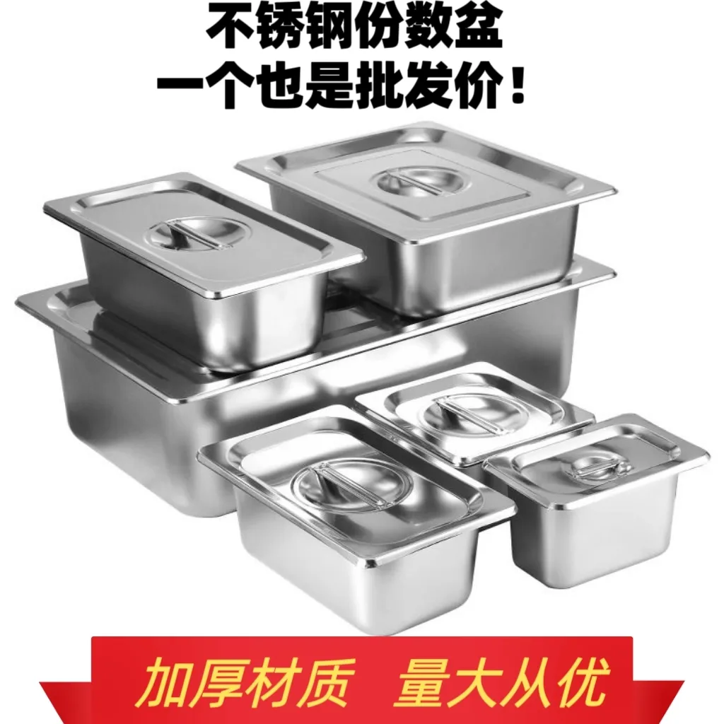 加厚不锈钢份数盆带盖冰粉水果捞小吃摊麻辣烫凉菜果酱摆摊展示盒