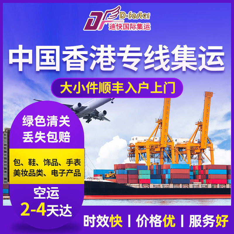 中国香港专线HKDHL国际快递空运香港大陆互通专线物流普货集运