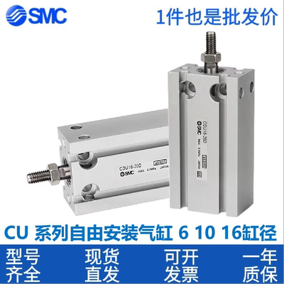 SMC气缸CU/CDU6/10/16/32-5-10-15-20-25-30-35-40-45-50-60-100D