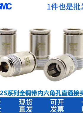 SMC内六角直通接头KQB2S10/06/08/04/12/14/16-M5/01/02S-03S-04S