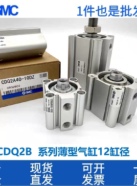 原装SMC气缸CDQ2B/CQ2A/CQ2B12-5-10-15-20-25-30-35DCMZ