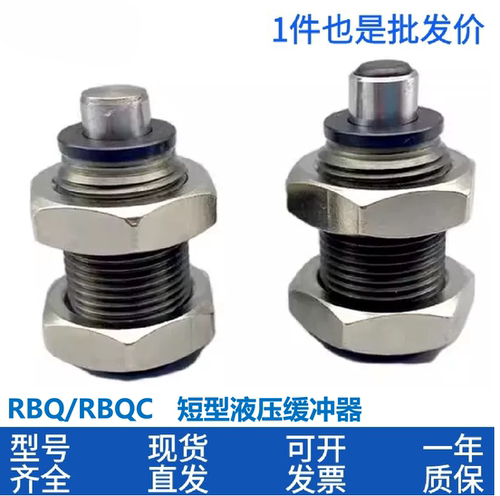 原装RBQ-RBQC-1604-2508-2007-3009-3213-1406SJ短型油液压缓冲器