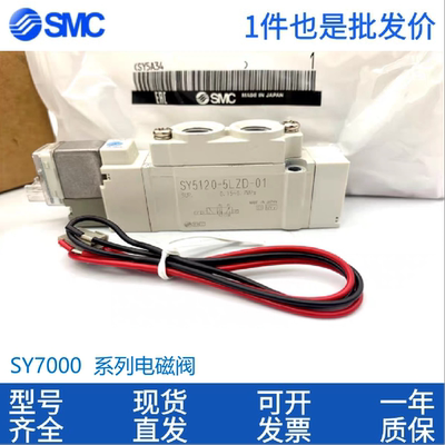 原装SMC电磁阀SY7520-7320-7420-7120-7220-3-4-5-6LZD-01-C8-C10