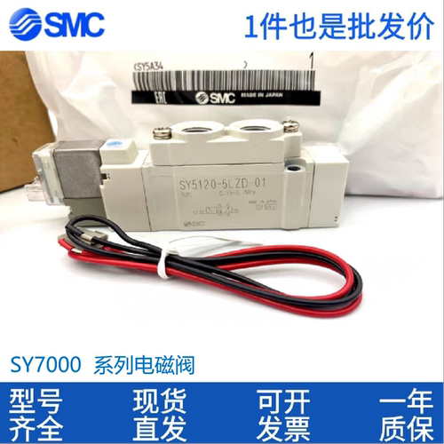 原装SMC电磁阀SY7520-7320-7420-7120-7220-3-4-5-6LZD-01-C8-C10