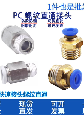 快速接头螺纹直通气管PC4-PC6-PC8-PC10-PC12-M5-01-02-03-04PC16