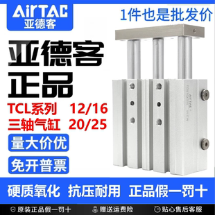 亚德客气动三轴气缸TCL12/16X20X25X10x30X40X50X60X75X90X100-S