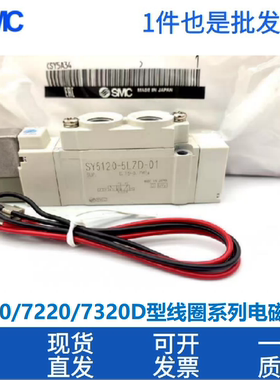 SMC原装电磁阀SY7120/7220/7320-5DZD-02/-5D/-5DZ/-4DD/C8/C10