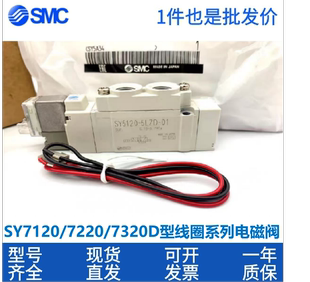 C10 7220 4DD 5DZ 5DZD 7320 电磁阀SY7120 SMC原装