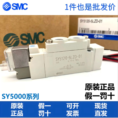 SMC原装电磁阀SY5520/5320/5420/5220/5120-3/4/5LZD/-01-C4-6-8