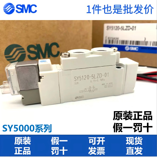 SMC原装电磁阀SY5520/5320/5420/5220/5120-3/4/5LZD/-01-C4-6-8