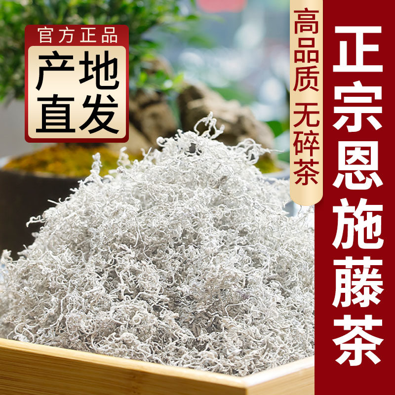 正宗恩施藤茶土家莓茶芽尖特级正品湖北来凤龙须牙尖养生茶
