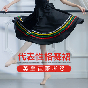 性格舞服芭蕾性格舞裙儿童成人英皇考级裙大裙摆专业练功裙舞蹈裙