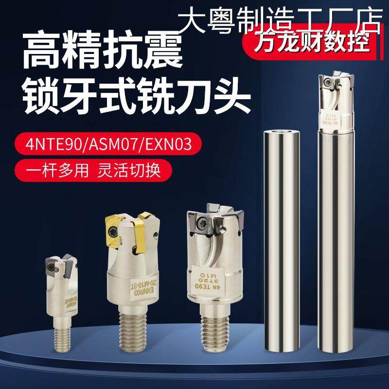 *抗震分体式铣刀头4NTE头锁牙头螺纹头抗震杆90ASM07EXN03可换刀
