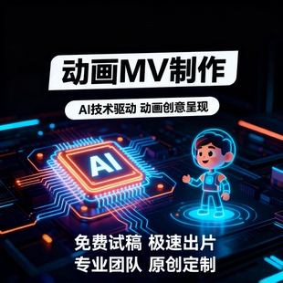 ai动画视频制作、电影动画、AE、音乐MV