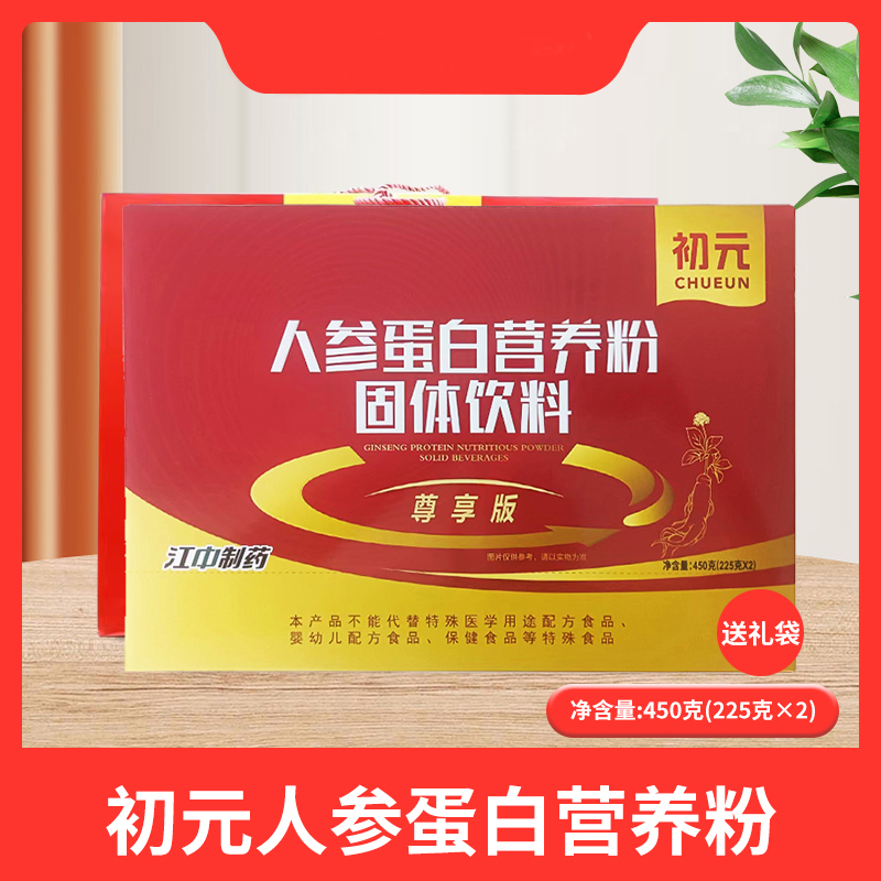 人参蛋白营养粉固体饮料225g450g礼盒装中老年人易吸收