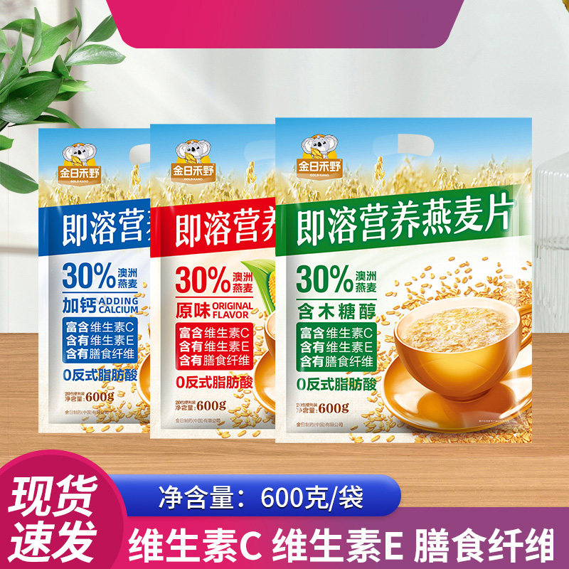 金日禾野麦片营养速溶600g680g袋燕麦片小袋装早餐冲饮即食免煮