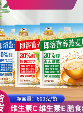 金日禾野麦片营养速溶600g680g袋燕麦片小袋装早餐冲饮即食免煮