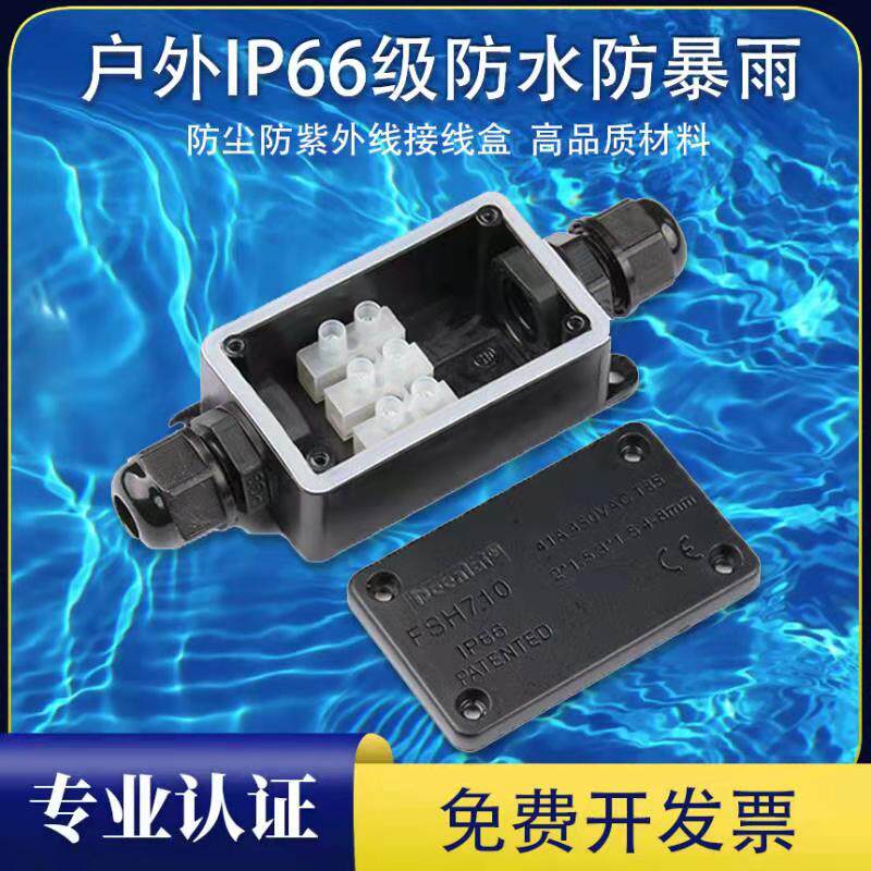 户外防水电线接线盒一进一出室外防雨PC塑料电源密封分线端子盒
