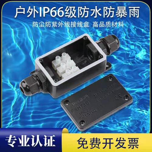 户外防水电线接线盒一进一出室外防雨PC塑料电源密封分线端子盒 - 封面