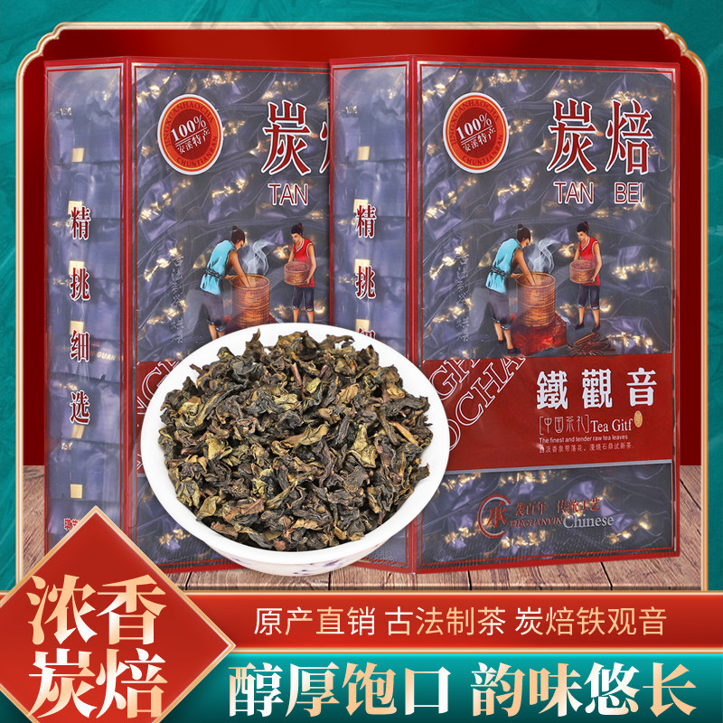 正宗安溪炭焙铁观音浓香型熟茶新茶高山乌龙茶叶碳焙铁观音小包装