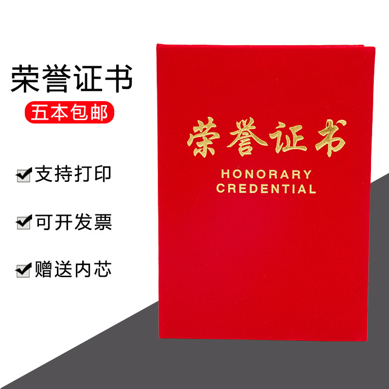 培训获奖光荣荣誉证书制作绒面外壳定做烫金封面可打印内芯制LOGO在类目 电子词典/电纸书/文化用品, 纸张本册, 奖状/证书中 - 来自Buy2taobao.com提供专业的淘宝代购服务