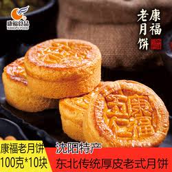 康福月饼东北传统五仁玫瑰椒盐老式月饼厚蛋糕皮中秋月饼批发团购