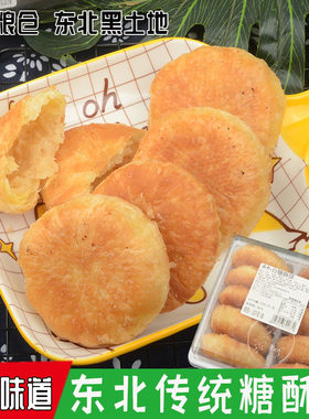 东北酥饼白糖黑芝麻糕点