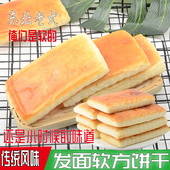 东北老式 大饼干 鸡蛋发面松软大方饼干 立杰 600克 早餐零食特产