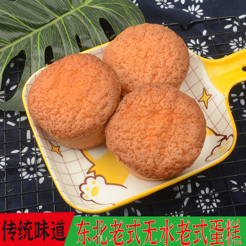 老式东北传统无水蛋糕