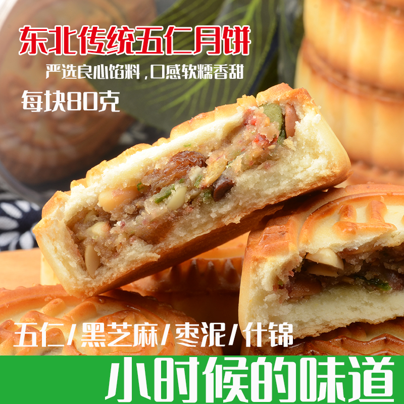 老五仁老式酥皮沈阳京式月饼