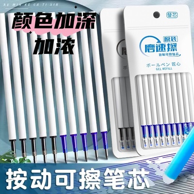 按动可擦笔芯中性笔晶蓝色热可擦3-5年级小学生用热魔摩磨易擦墨