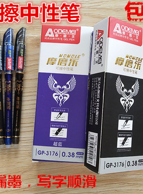奥德美小学生蓝色可擦笔笔芯摩磨乐魔易擦可擦中性笔全针管0.38mm