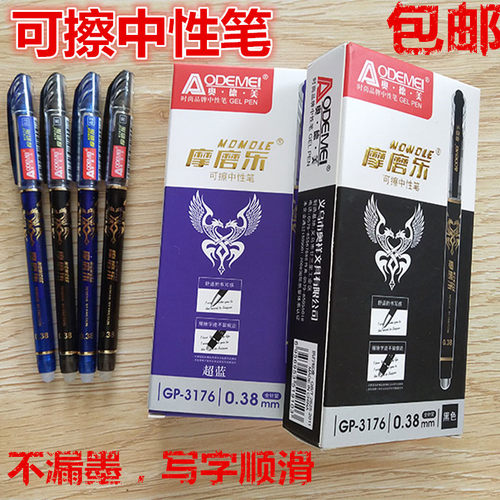 摩易擦笔魔力擦笔盖帽可擦写12支